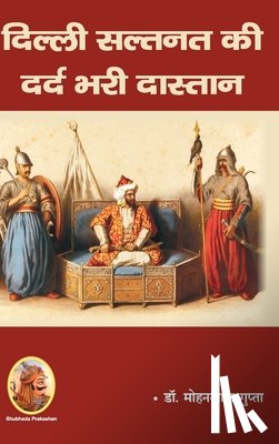 Gupta, Mohanlal - दिल्ली सल्तनत की दर्दभरी दास्तान