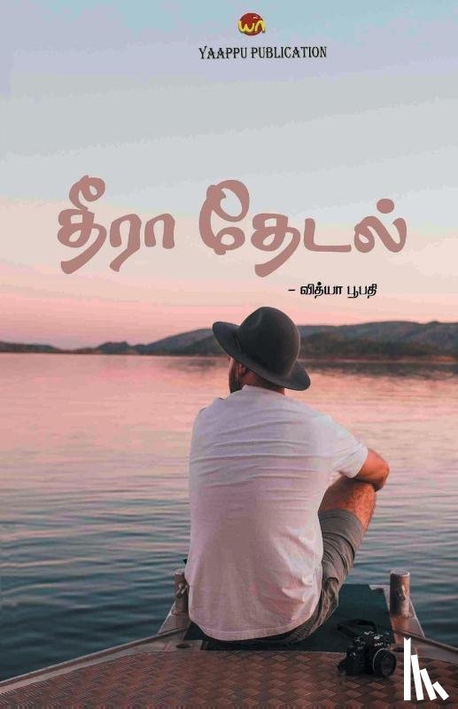 Sri, Vidya - Theera thedal