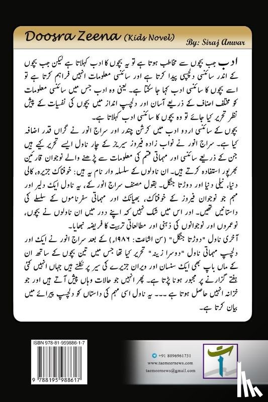 Siraj Anwar - Doosra Zeena