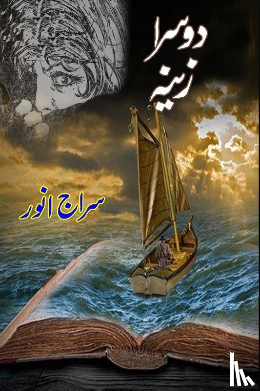 Siraj Anwar - Doosra Zeena