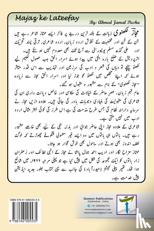  - Majaz ke Lateefay