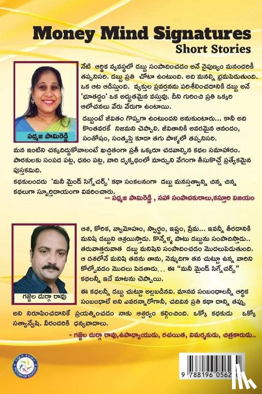 Pamireddy, Sudheer Reddy - Money Mind Signatures (Telugu)