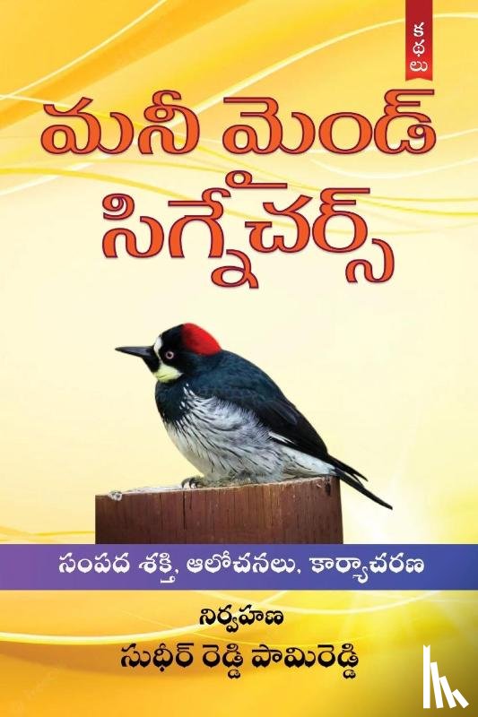 Pamireddy, Sudheer Reddy - Money Mind Signatures (Telugu)