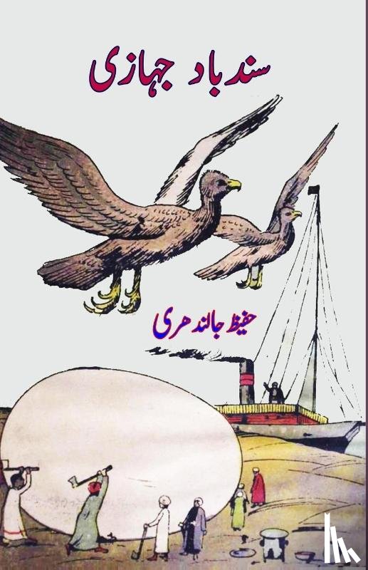Hafeez Jalandhari - Sindbad Jahazi
