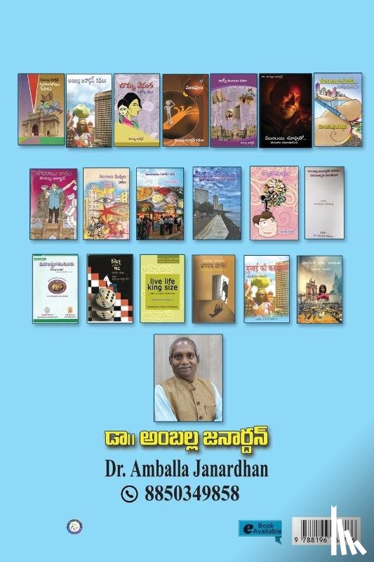 Amballa, Janardan - Mumbayi NunDi...Marinni Kathalu