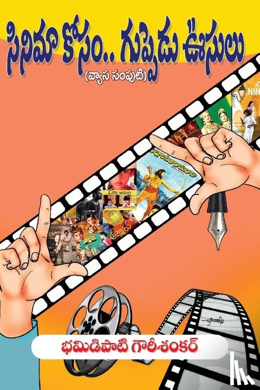 Bhamidipaati Gowri Sankar - 'Cinima' Kosam...Guppedu Usulu