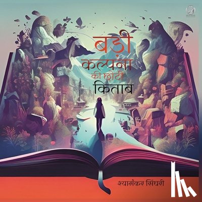 Singhari, Shyamankar - बड़ी कल्पना की छोटी किताब
