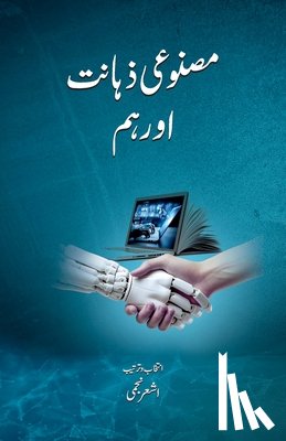 Najmi, Ashar - Masnooi Zahanat Aur Hum