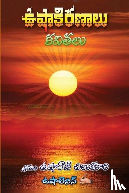 Chilukuri Usha Rani - Usha Kiranalu
