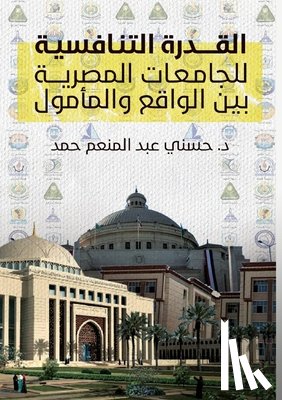 عبد ال - القدرة التنافسية للجامع&