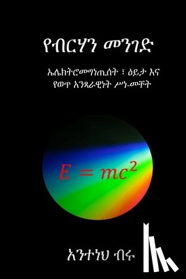 Tsegaye, Anteneh Biru - የብርሃን መንገድ