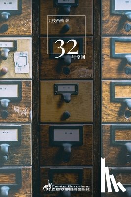 九枝, 西柚 - 三十二号空间