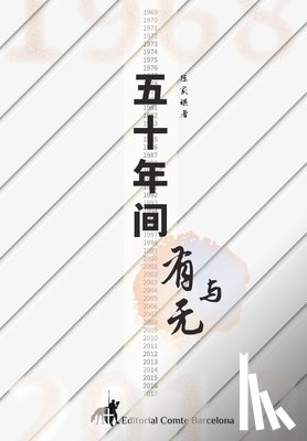 陈, 家琪 - 五十年间有与无
