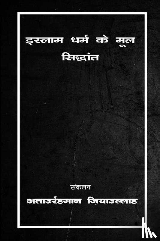 Ziaullah, Ataurrehman - The basic principles of the Islamic religion
