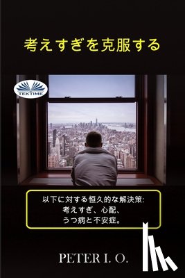 Peter I O - 考えすぎの克服