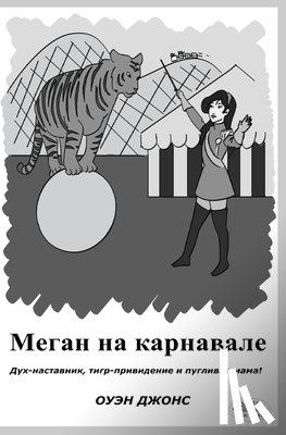 Jones, Owen - Меган на карнавале