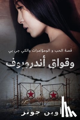 Jones, Owen - وقواق أندروبوف - قصة الحب 