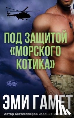 Gamet, Amy - Под Защитой морского Кот
