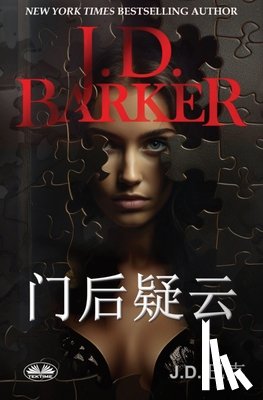 J D Barker - 门后疑云