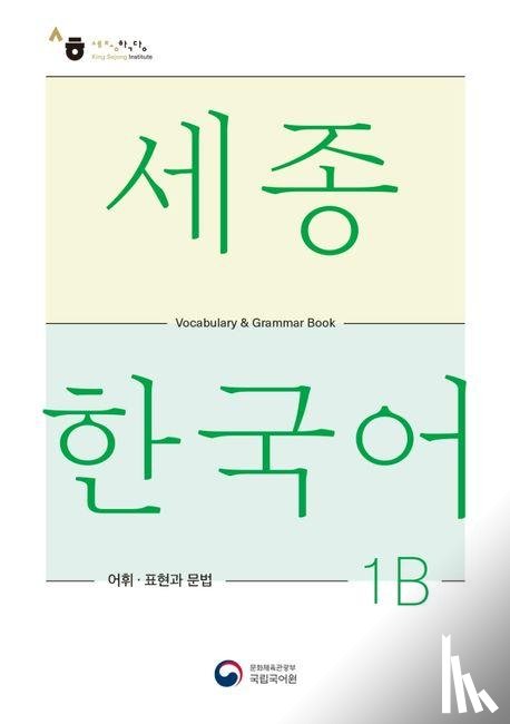  - Sejong Korean Vocabulary and Grammar 1B