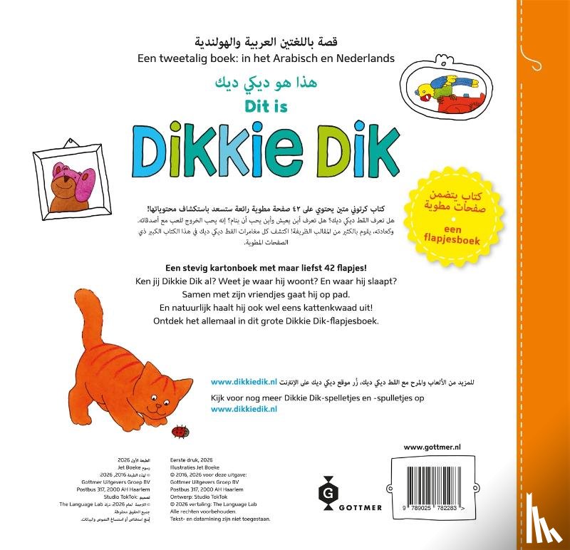 Boeke, Jet - Dit is Dikkie Dik / Hatha Huwa Dikkie Dik