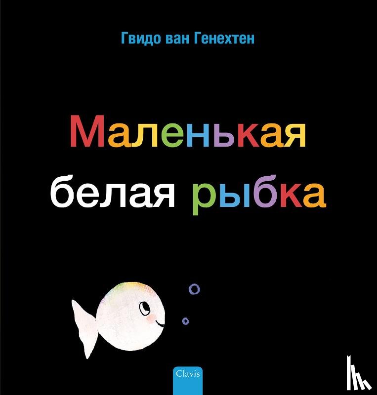 Van Genechten, Guido - Klein wit visje (POD Russische editie)