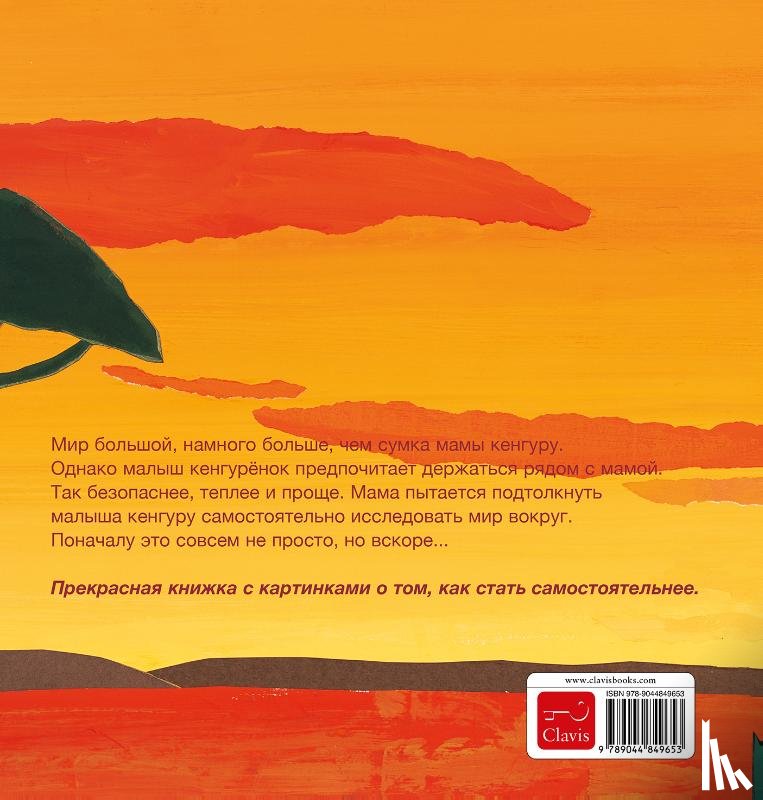 Van Genechten, Guido - Kleine kangoeroe (POD Russische editie)