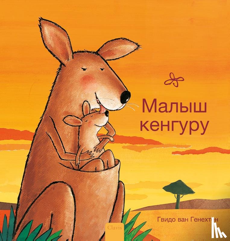 Van Genechten, Guido - Kleine kangoeroe (POD Russische editie)