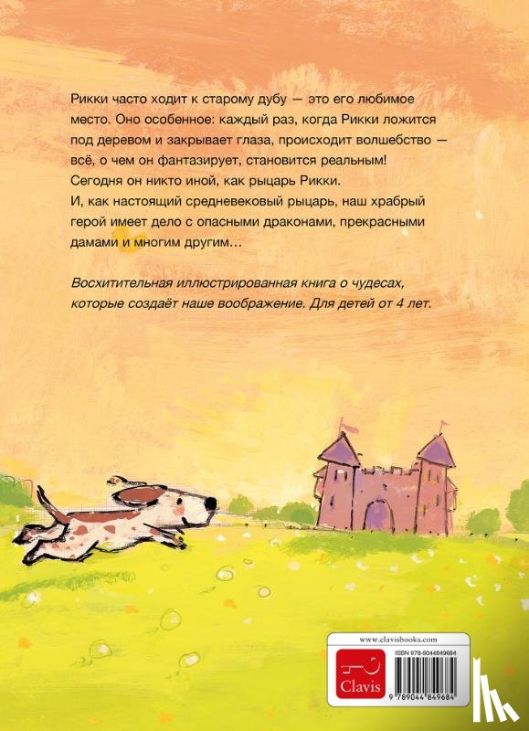 Van Genechten, Guido - Ridder Rikki (POD Russische editie)