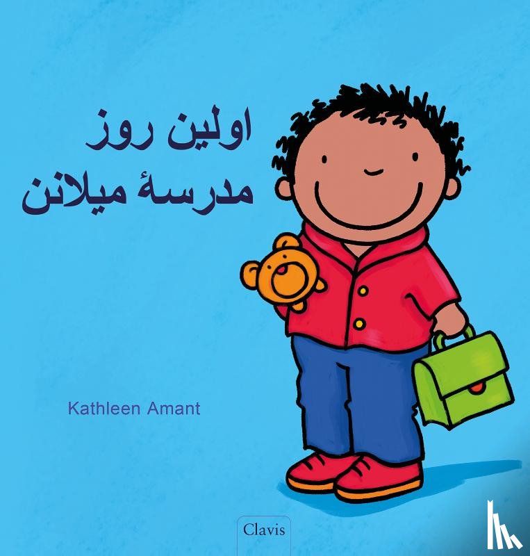 Amant, Katleen - De eerste schooldag van Milan (POD Farsi editie)