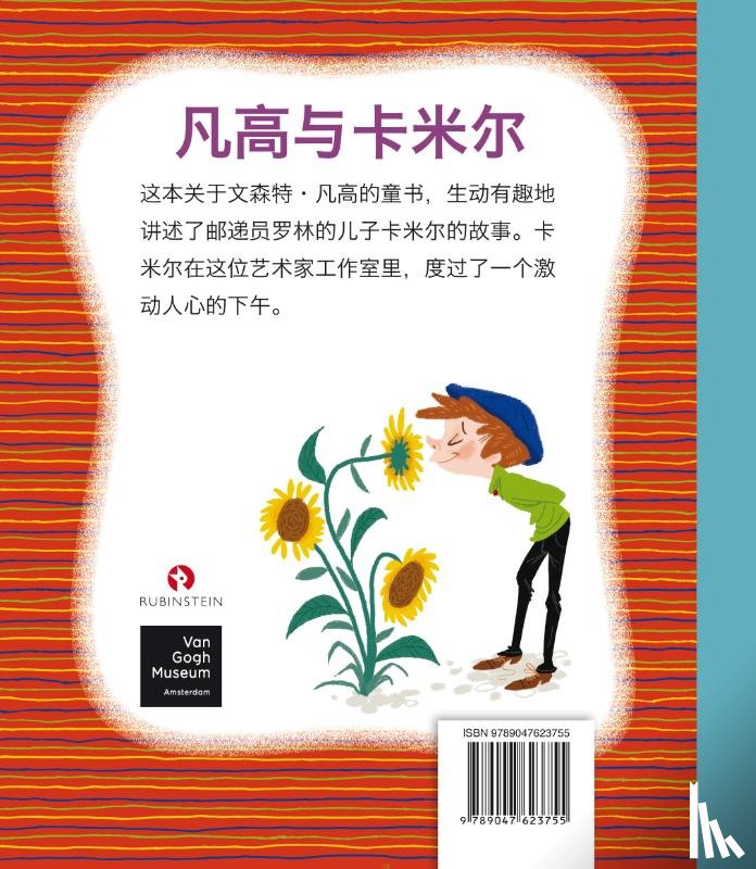 Blerk, René van - Vincent and Camille, 凡高与卡米尔