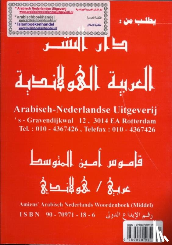 Amien, S.A.F. - Amiens' Arabisch Nederlands woordenboek