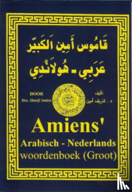 Amien, Sharif - Amiens Arabisch-Nederlands/Nederlands-Arabisch woordenboek