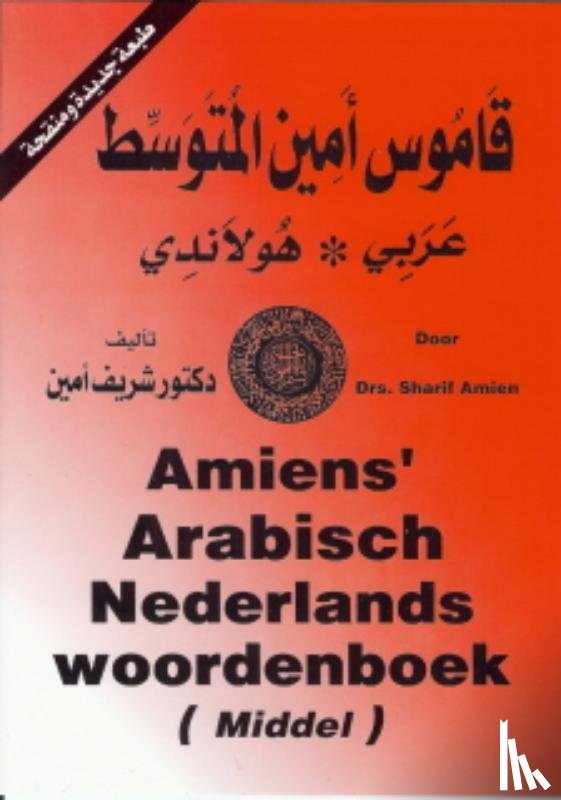 Amien, Sharif - Amiens' Nederlands-Arabisch & Arabisch-Nederlands woordenboek