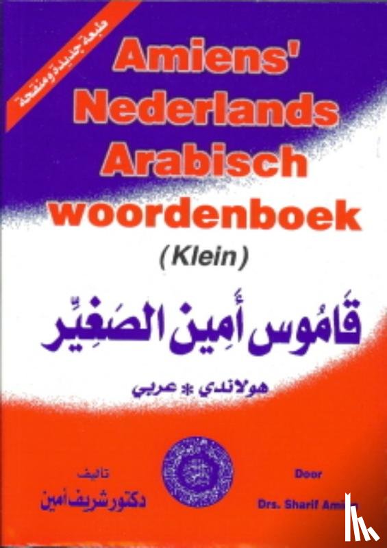 Amien, Sharif - Amiens Arabisch-Nederlands/Nederlands-Arabisch woordenboek (klein)