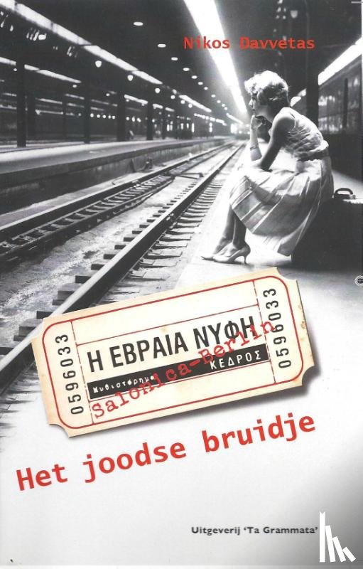 Davvetas, Nikos - Het joodse bruidje