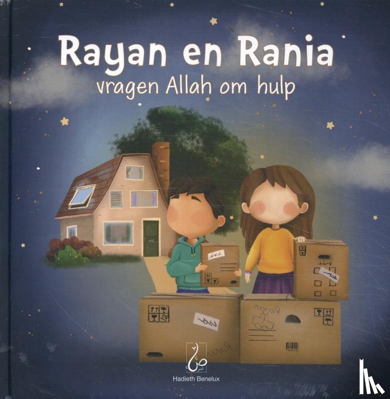 Mohammed, Bint - Rayan en Rania vragen Allah om hulp