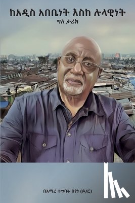 Tegbaru, Amare Beyne - ከአዲስ አበቤነት እስከ ሉላዊነት፤ ውጣ ǡ