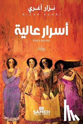 آغري, ن - أسرار عالية