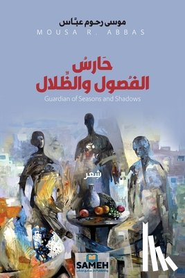 عبَّا - حارس الفصول والظلال