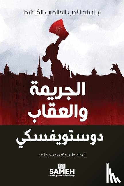 & - &: الجريمة و