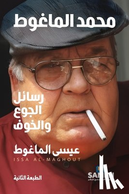 الماغ  - محمد الماغوط- رسائل الجوع