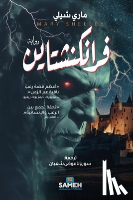 شيلي, م - فرانكنشتاين