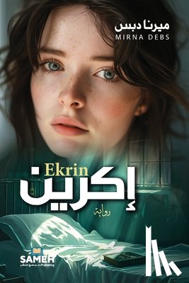 دبس, مي - إكرين