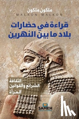 ملكون,  - قراءة في حضارات بلاد ما ب¡