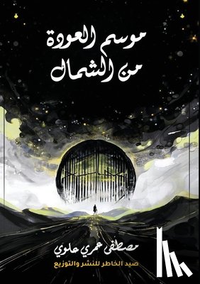 علوي, م - موسم العودة من الشمال