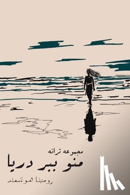 Houshmand, Romina - Take me to the sea - منو ببر دریا