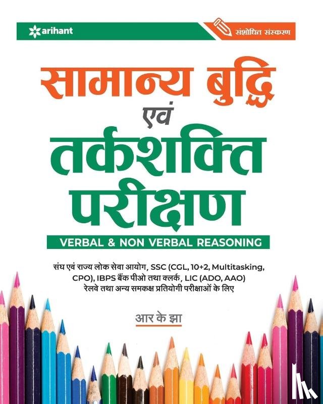 Jha, R.K. - Samanya Budhi Avum Tarkshakti Parikshan