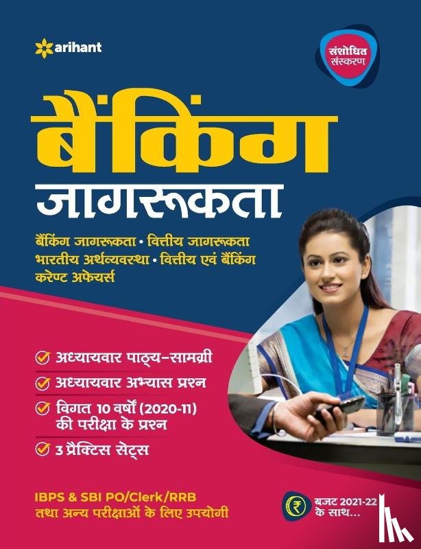 Roshan, Rakesh Kumar - Banking Jagrukta (H)