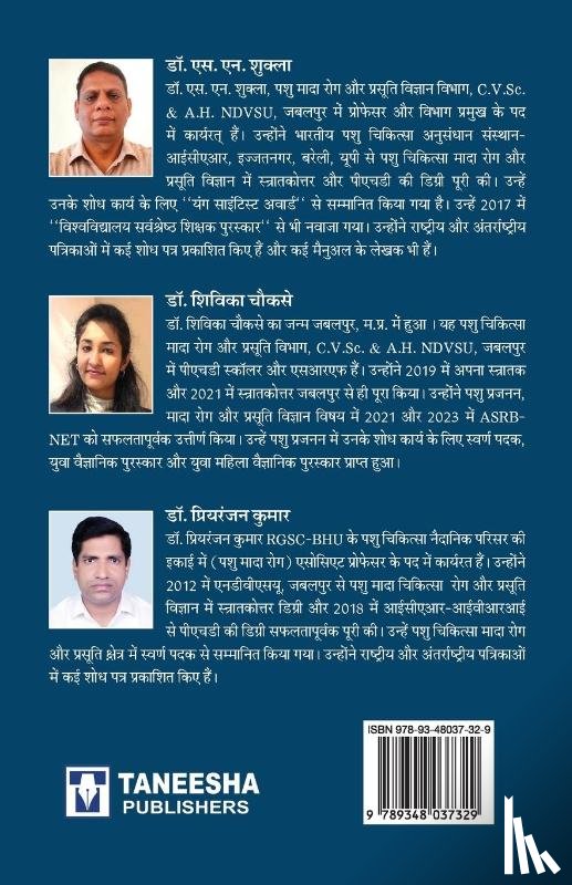 Shukla, S. N., Chouksey, Shivika, Kumar, Priyaranjan - Pashu Prajann, Prasuti Mada Rog Vigyan evm Kritrim Garbhadhan